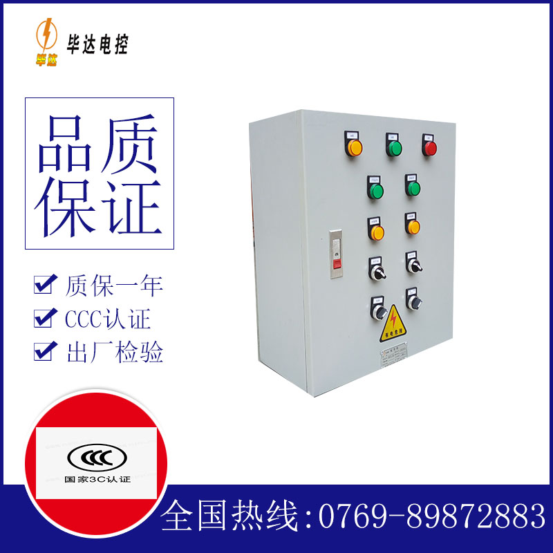 高密一用一备控制箱