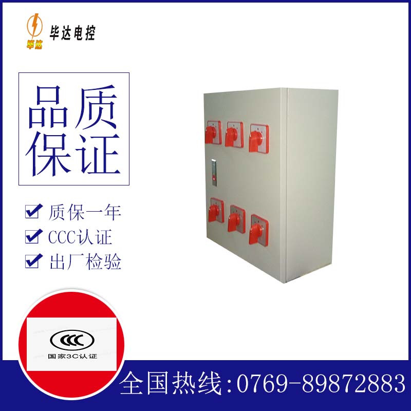 高密电器控制箱